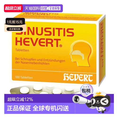 HEVERT菲德鼻炎片通鼻缓解鼻窦炎感冒打喷嚏儿童100粒