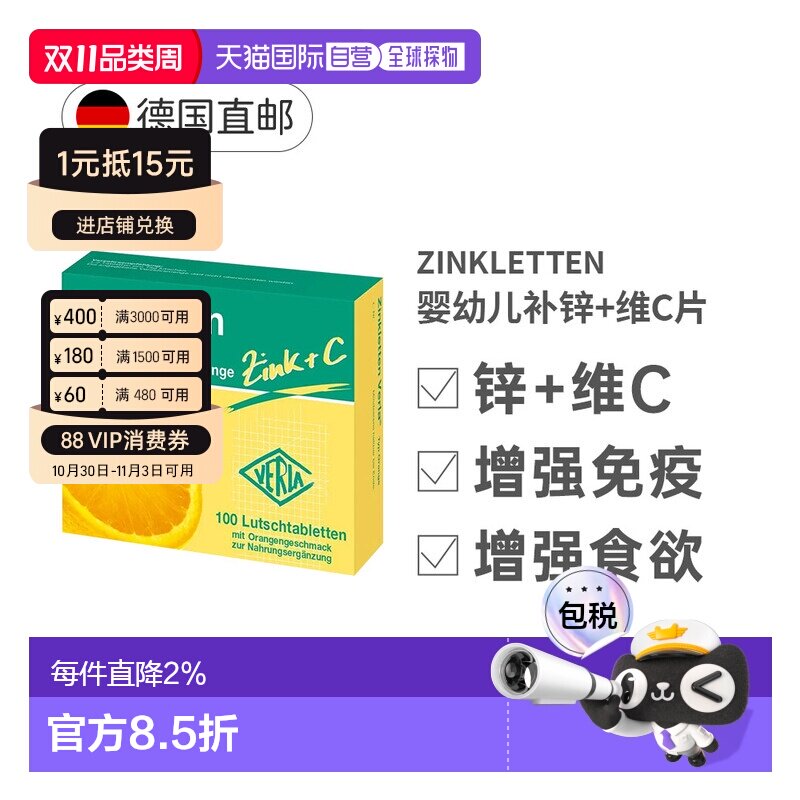 自营 德国Verla锌+维生素C营养补充咀嚼片VC香橙味儿童4岁+