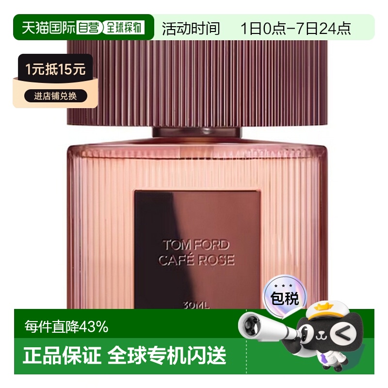 欧洲直邮TOM FORD玫瑰咖啡香精CAFE ROSE EDP花香调30/50/100ML正