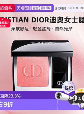 欧洲直邮CHRISTIAN DIOR迪奥女士腮红柔软舒适轻盈丝滑自然正品