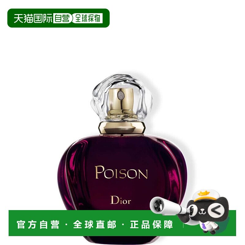 欧洲直邮CHRISTIAN DIOR迪奥芭伊颂紫毒女士淡香水50/100ml正品