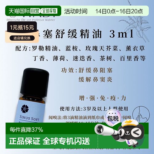 欧洲直邮Wadi 鼻塞舒缓精油 精华睡眠舒缓香薰3ml新款正品