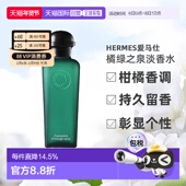 欧洲直邮Hermes爱马仕男士 100ml正品 橘绿之泉淡香水 古龙水50ml