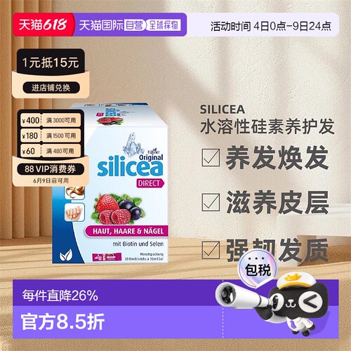 [2盒]欧洲直邮huebner德国希黎思水溶硅素口服液女性美容养发护发