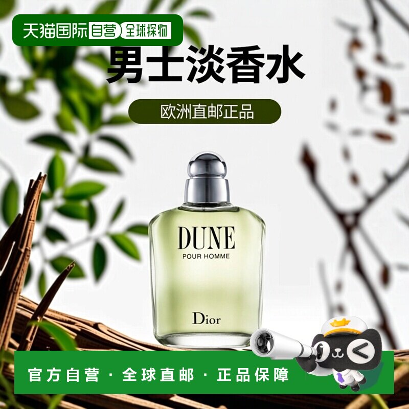 欧洲直邮Dior迪奥沙丘男士香水 EDT淡香水100ml正品