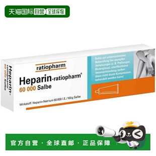 欧洲直邮德国药房 ratiopharm肝素钠治疗静脉炎淤伤血肿膏60000 I