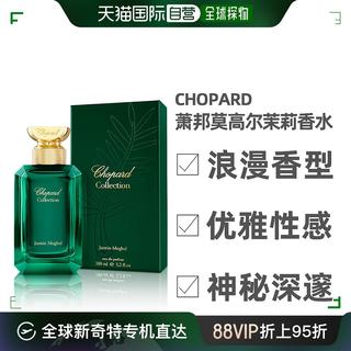 香港直邮萧邦天堂花园系列莫高尔茉莉香型浓香水100ml