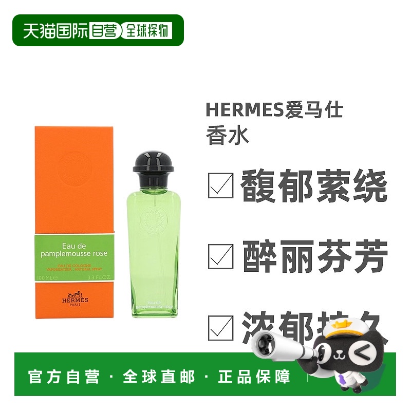 欧洲直邮Hermes爱马仕橘绿之泉中性古龙水EDC柑橘馥奇香调100ml
