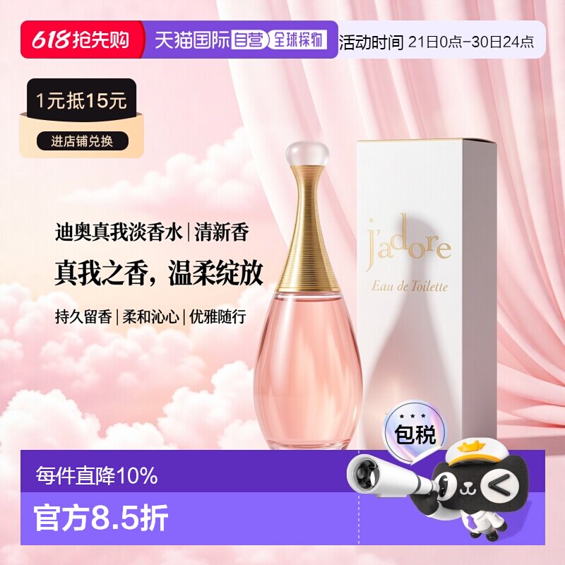 欧洲直邮Dior迪奥真我淡香水日常柔和淡雅清新乳香持久留香100ml