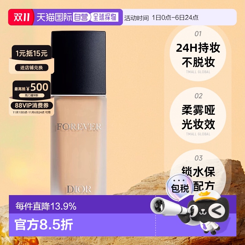 欧洲直邮Dior/迪奥锁妆持妆粉底液 清透服帖修饰哑光柔雾30ml正品
