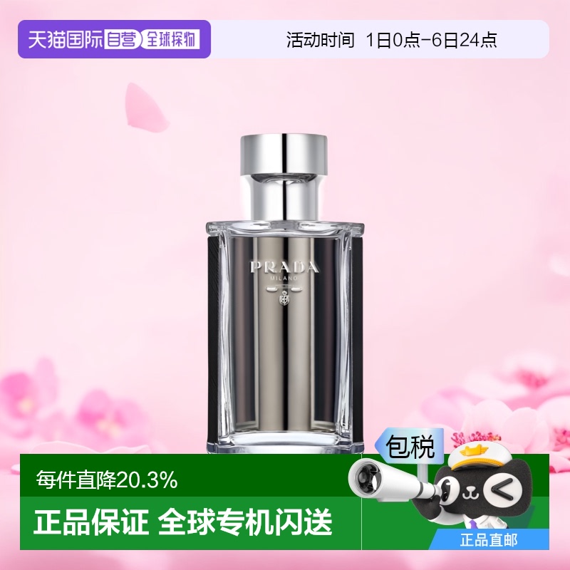 欧洲直邮Prada普拉达绅士系列午夜绅士男士淡香水EDT馥郁萦绕持久