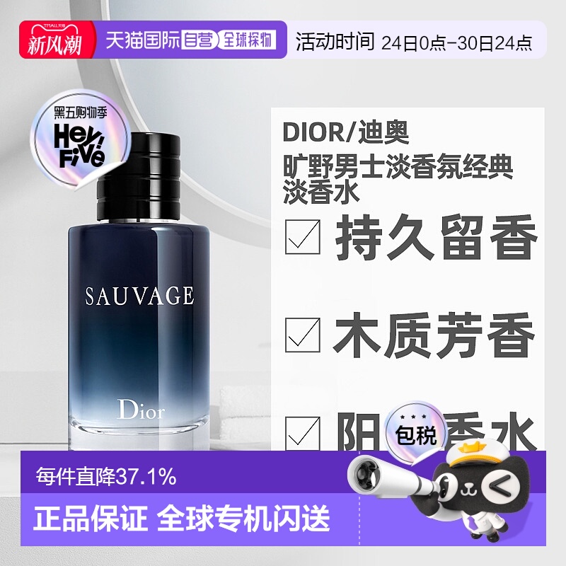 欧洲直邮Dior迪奥Sauvage旷野男士淡香氛淡香水EDT持久留香正品
