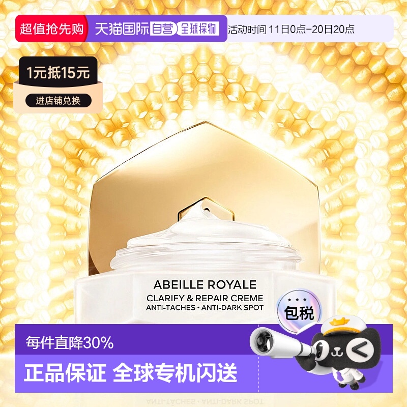 欧洲直邮GUERLAIN娇兰帝皇蜂姿亮白修护淡斑霜50ml新款淡化蜂蜜
