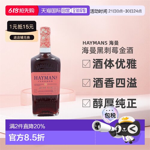欧洲直邮Hayman'S海曼黑刺莓金酒700ml洋酒利口特调进口醇厚纯正