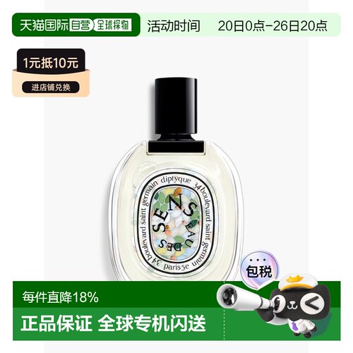 美国直邮DIPTYQUE蒂普提克 感官之水淡香水正品