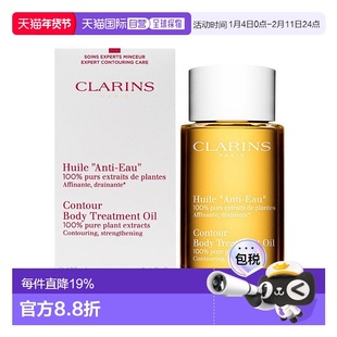 欧洲直邮Clarins娇韵诗轻盈紧塑护理100ml排水油 HUILE ANTI-EAU