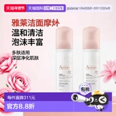 欧洲直邮Avene雅漾净柔洁面摩丝泡沫洗面奶150MLx2瓶装 正品