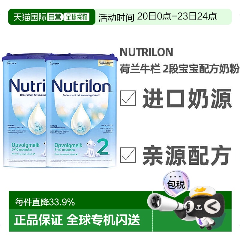 欧洲直邮Nutrilon 2荷兰牛栏 2段宝宝奶粉800g 6-10个月 2罐