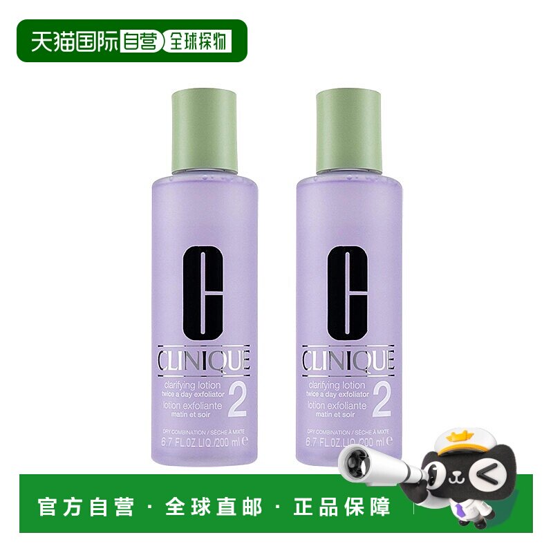 欧洲直邮Clinique倩碧 明肌水2号爽肤水200ml 2瓶装新款正品