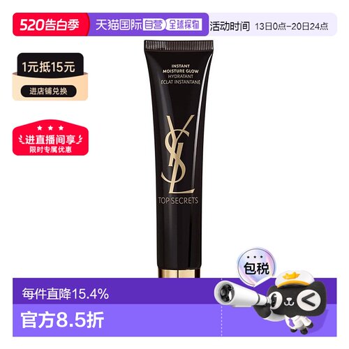 欧洲直邮圣罗兰黑丝缎隔离妆前乳修饰肤色服帖无瑕40ml礼物正品