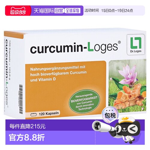欧洲直邮德国药房loges姜黄素+维D3关节炎消化不良胀气胶囊120粒