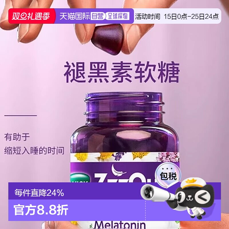 欧洲直邮德国药房WICK褪黑素软糖