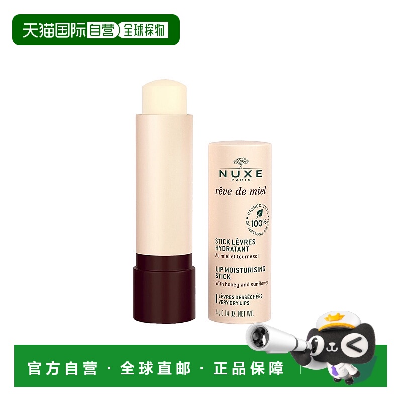欧洲直邮Nuxe欧树蜂蜜润唇膏8g唇色粉嫩保湿补水滋润弹性润泽正品