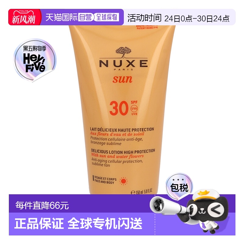 欧洲直邮Nuxe Sun Delicious lotion High Protection SPF30正品