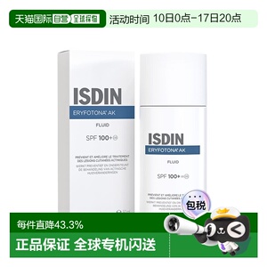 欧洲直邮Isdin怡思丁SPF100防晒霜50ml防紫外线修复保湿清爽正品