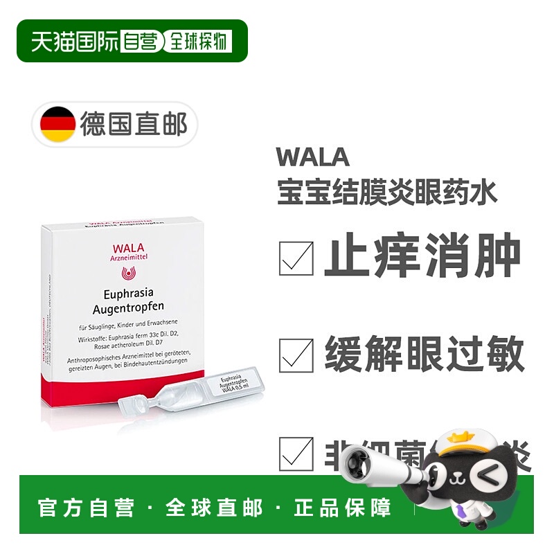 欧洲直邮德国药房WALA婴儿孕妇结膜炎眼药水10支止痒消肿舒缓过敏