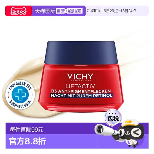Vichy薇姿B3视黄醇晚霜抗色素斑亮肤易吸收面霜50ml正品