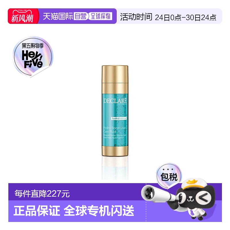 欧洲直邮Declare迪凯莉爽肤水水能平衡双重护理 40ml正品