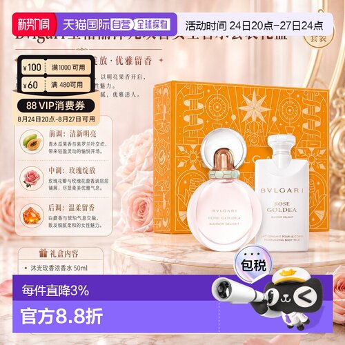 欧洲直邮Bvlgari宝格丽欢沁玫香香氛套装 香水EDP 50ml+身体正品