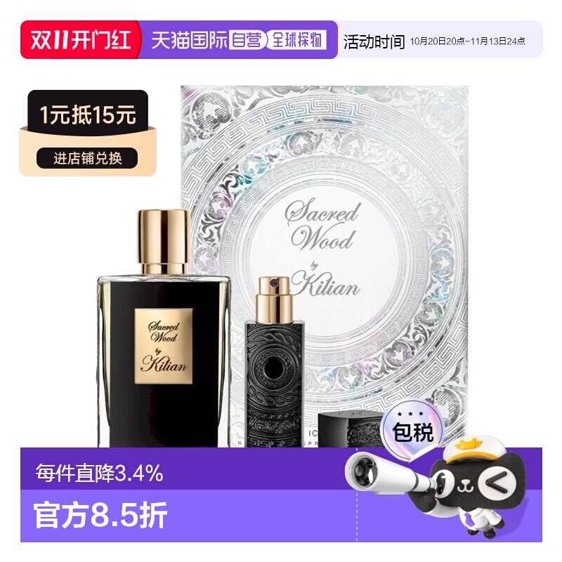 欧洲直邮Kilian凯利安圣木香水套装香水50ml+7.5ml旅行装正品