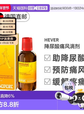 欧洲直邮德国Hevert菲德降尿酸缓解痛风滴剂100ml排尿酸止痛药品