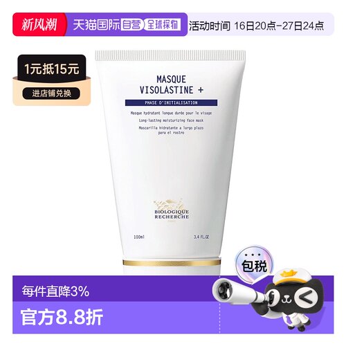 欧洲直邮Biologique Recherche 原液之谜 弹性补水面膜 100ml正品