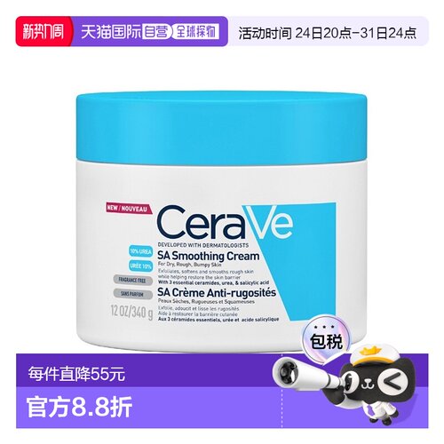 欧洲直邮Cerave适乐肤补水身体乳340ml杨酸果酸润肤霜全身可正品