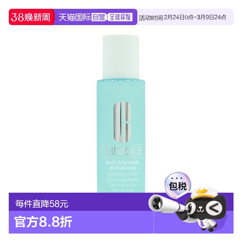 欧洲直邮Clinique/倩碧净颜爽肤水舒缓控油祛痘低浓度水杨酸正品
