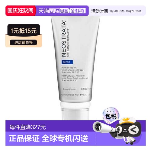 欧洲直邮德国药房NeoStrata芯丝翠反重力活颜D229逆时雕塑面正品