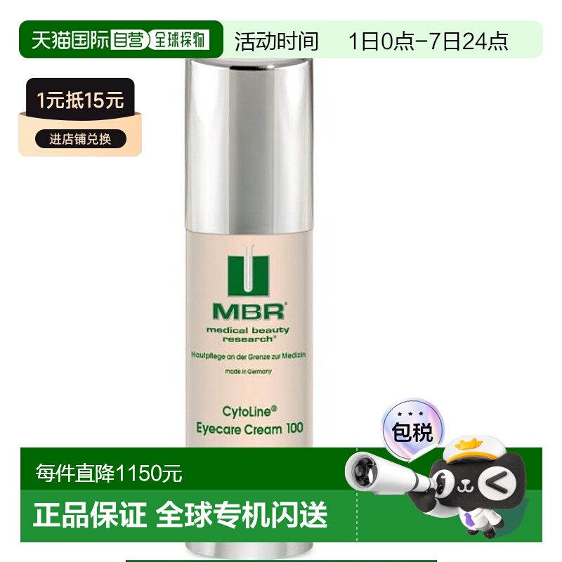 欧洲直邮德国MBR抗皱眼霜眼部紧致刺激细胞再生淡化黑眼圈正品