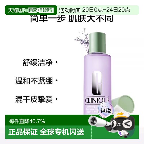 Clinique倩碧明肌水2号爽肤水200ml控油温和清爽告白礼物正品