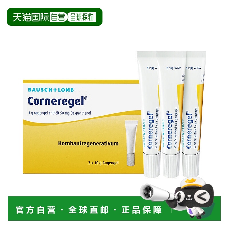 香港直邮Corneregel干眼症角膜损伤软膏10g*3支【临期】