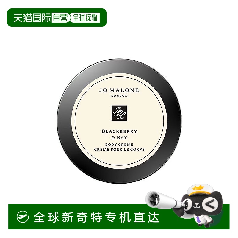 欧洲直邮Jo malone祖马龙黑莓与月桂叶身体乳霜50ml 无外盒