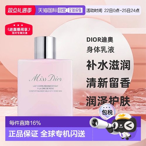 欧洲直邮DIOR迪奥小姐身体乳液175ml滋润清新留香润泽护肤补水正