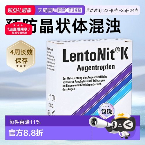 欧洲直邮德国LentoNit白内障眼药水3*10ml玻璃体浑浊滴眼液飞蚊症