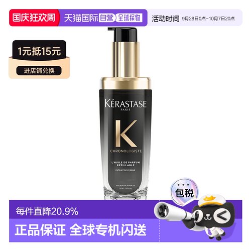 欧洲直邮Kerastase卡诗黑钻钥源护发精油柔顺护发全新升级正品