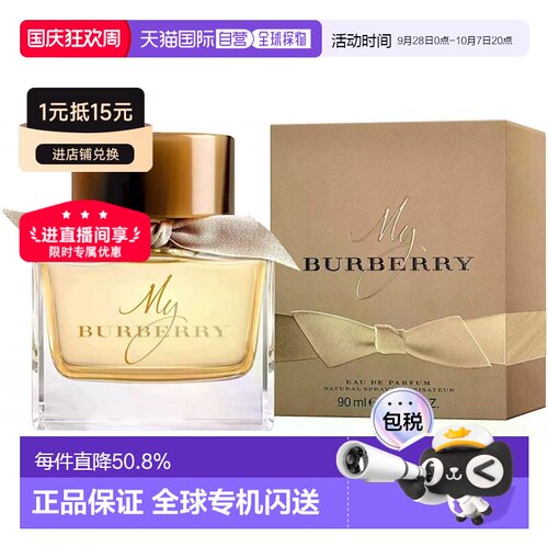 香港直邮Burberry巴宝莉女士香水Edp50ml清新自然正品
