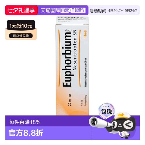 Heel希宜乐草本过敏性鼻炎喷雾鼻窦炎20ml温和舒缓鼻腔