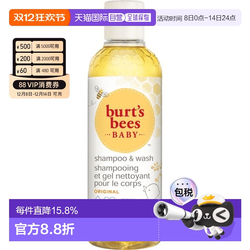 欧洲直邮Burts bees伯特小蜜蜂婴儿二合一洗发水沐浴露温和清洁