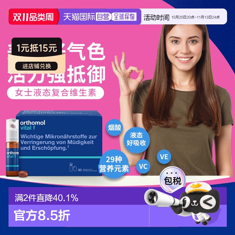 欧洲直邮Orthomol奥适宝VF瓶B族复合维生素矿物质多维女士口服液